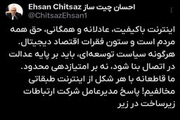 وزارت ارتباطات: مخالفت قاطع با هرگونه اینترنت طبقاتی