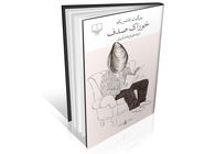 شورش علیه پدرسالاری 