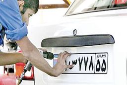 عدم تعویض پلاک توسط خریدار خودرو؛ پیامدها، خطرات و راهکارهای قانونی