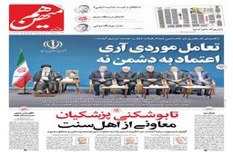 شماره 588 روزنامه هم‌میهن چهارشنبه 1403/06/07