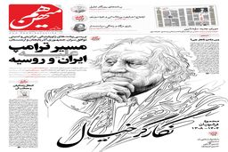 شماره 855 روزنامه هم‌میهن یکشنبه 1404/05/19