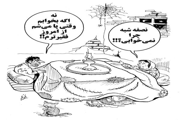 فقر/کاریکاتور احمد عربانی