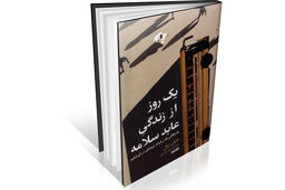 دشواری یک زندگی روزمره