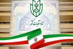 ثبت نام داوطلبان انتخابات شورای شهر غیر حضوری است