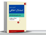 در نقد خودخواهی و خودفریبی