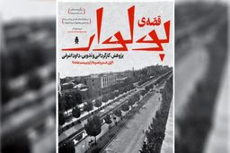 تهران را دوباره بخوان/درباره «قصه بولوار» مستندی که داود اشرفی آن را سال 1396 به پایان رساند