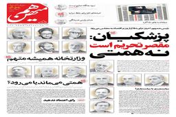 شماره 737 روزنامه هم‌میهن یکشنبه 1403/12/12