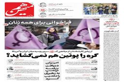 شماره 742 روزنامه هم‌میهن شنبه 1403/12/18