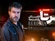 دانلود سریال برتا قسمت ۷ هفتم ( دانلود قسمت هفتم 7 سریال بِرِتا ) کامل حجم رایگان