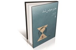 در ستایش تغییر