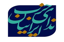 بیانیه حزب ندای ایرانیان درباره حمله اسرائیل: ایرانیان با هر دیدگاه و گرایشی، برای دفاع از ایران ایستاده‌اند