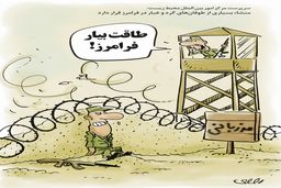 طوفان‌های گردو غبار/کاریکاتور محمدرضا ثقفی