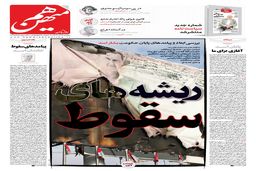 شماره 669 روزنامه هم‌میهن دوشنبه 1403/09/19