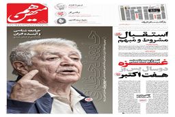 شماره 899 روزنامه هم‌میهن سه‌شنبه 1404/07/15