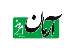 پرونده‌های باز میان ایران و آمریکا