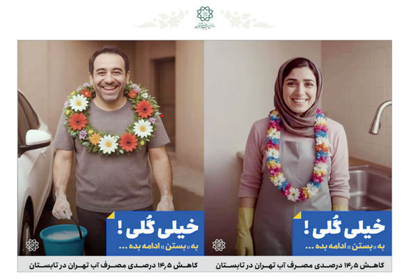 مرسی گلم، اینطوری کمپین ران نکن/ درباره عکسی از بیلبوردهای سازمان زیباسازی شهرداری تهران