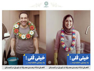 مرسی گلم، اینطوری کمپین ران نکن/ درباره عکسی از بیلبوردهای سازمان زیباسازی شهرداری تهران