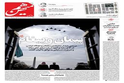 شماره 937 روزنامه هم‌میهن پنجشنبه 1404/08/29