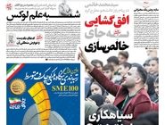 شماره 951 روزنامه هم‌میهن دوشنبه 1404/09/17