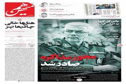 شماره 754 روزنامه هم‌میهن دوشنبه 1404/01/18