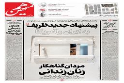 شماره 964 روزنامه هم‌میهن سه‌شنبه 1404/10/02