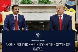 ترامپ، فرمان اجرایی تضمین دفاع از قطر را امضاء کرده است
