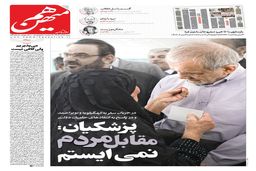 شماره 949 روزنامه هم‌میهن شنبه 1404/09/15