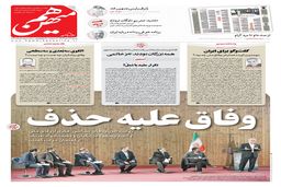 شماره 697 روزنامه هم‌میهن شنبه 1403/10/22