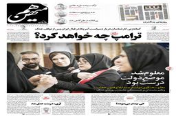 شماره 824 روزنامه هم‌میهن چهارشنبه 1404/04/11