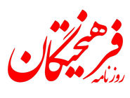 تمجید روزنامه اصول‌گرا از عبدالکریم سروش و عمادالدین باقی: می‌شود منتقد شریف بود