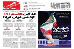 شماره 885 روزنامه هم‌میهن یکشنبه 1404/06/30