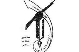 تأسیس سازمان مجاهدین انقلاب اسلامی 