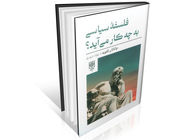 فلسفه سیاسی عمومی