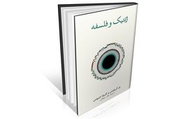 خوانش فلسفی از ژن