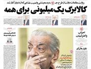 شماره 974 روزنامه هم‌میهن دوشنبه 1404/10/15