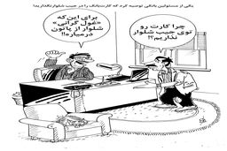 غول گرانی/ کاریکاتور احمد عربانی