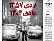 شماره 983 روزنامه هم‌میهن پنجشنبه 1404/10/25