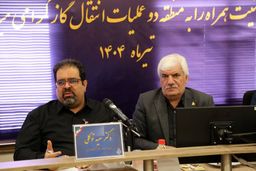 نقش راهبردی مناطق عملیاتی در انتقال پایدار گاز کشور