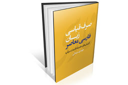 نظام کلمات مرکب زبان فارسی