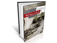 عشق، آوارگی و رنج