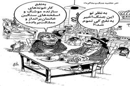 در حاشیه جنگ و مذاکره/کاریکاتور احمد عربانی