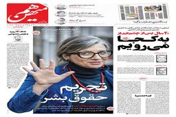 شماره 830 روزنامه هم‌میهن شنبه 1404/04/21