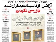 شماره 931 روزنامه هم‌میهن پنجشنبه 1404/08/22