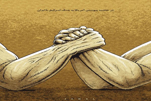 آمریکا و جنگ اسرائیل و ایران/کاریکاتور جمال رحمتی