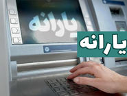 یارانه این دهک‌ها واریز شد 