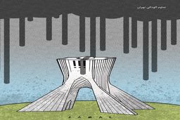آلودگی تهران/کاریکاتور جمال رحمتی