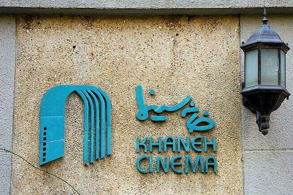 بودجه‌ای برای سینما یا تشریفات؟ تحلیلی بر تخصیص ۱۸ میلیارد تومانی وزارت ارشاد به خانه سینما