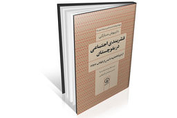 نظم جدید و قدیم در بلوچستان