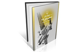 جنگ؛ انحراف جامعه انسانی