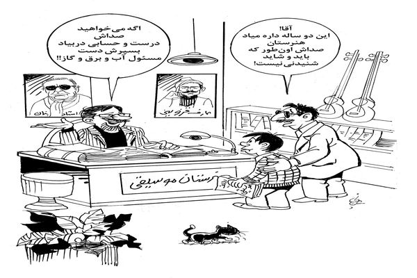 آموزشگاه موسیقی/کاریکاتور احمد عربانی